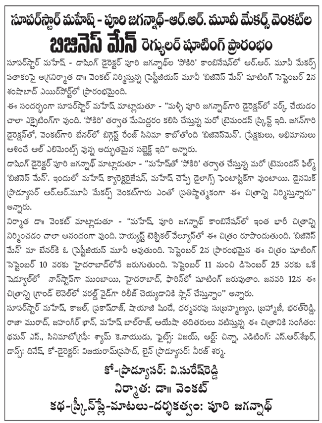 mahesh babu latest movie business man shooting started,business man shooting at shamshabad airport,business man director poori jagannath,kajal in business man,business man in long schedule,business man release on 12th january  mahesh babu latest movie business man shooting started, business man shooting at shamshabad airport, business man director poori jagannath, kajal in business man, business man in long schedule, business man release on 12th january